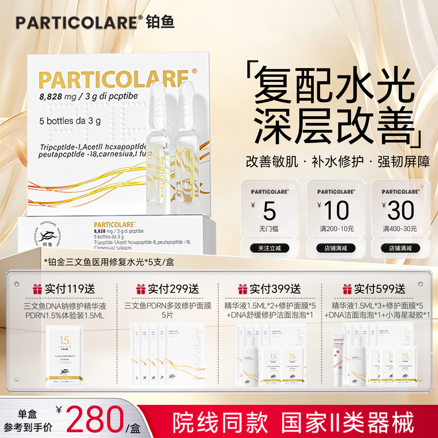 铂金三文鱼水光原液铂鱼械字号微针滚针居家医用精华液官方旗舰店