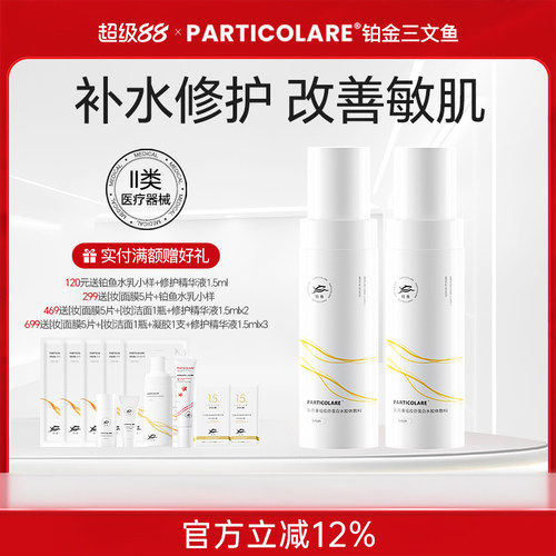 铂鱼铂金三文鱼医用胶原蛋白修复乳液术后高修护皮炎舒敏强韧屏障