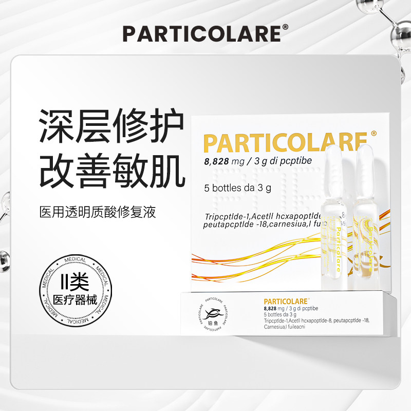铂金三文鱼水光原液铂鱼械字号微针滚针居家医用精华液官方旗舰店
