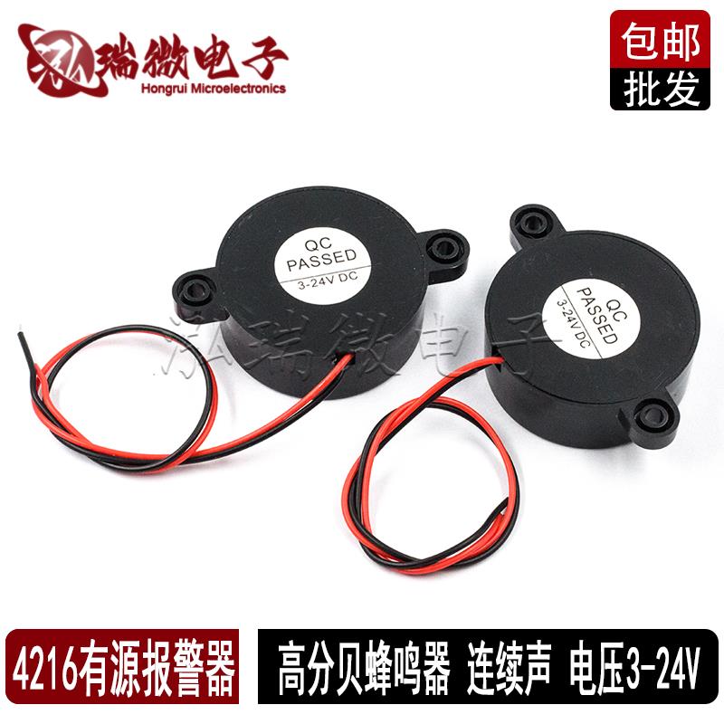 高分贝报警器 SHD4216 讯响器 蜂鸣器 喇叭 防盗器 有源 DC3-24V