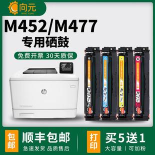 适用惠普M477fdw硒鼓m377dw m452打印机墨盒CF410 M477FNW M452nw