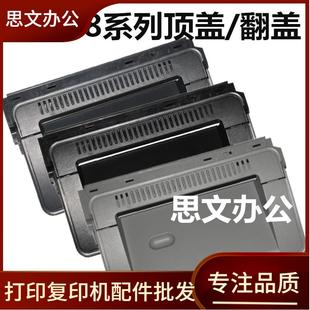 1108上盖板 HP1007 1106 硒鼓翻盖 顶盖 惠普 适用 HP1008上盖板