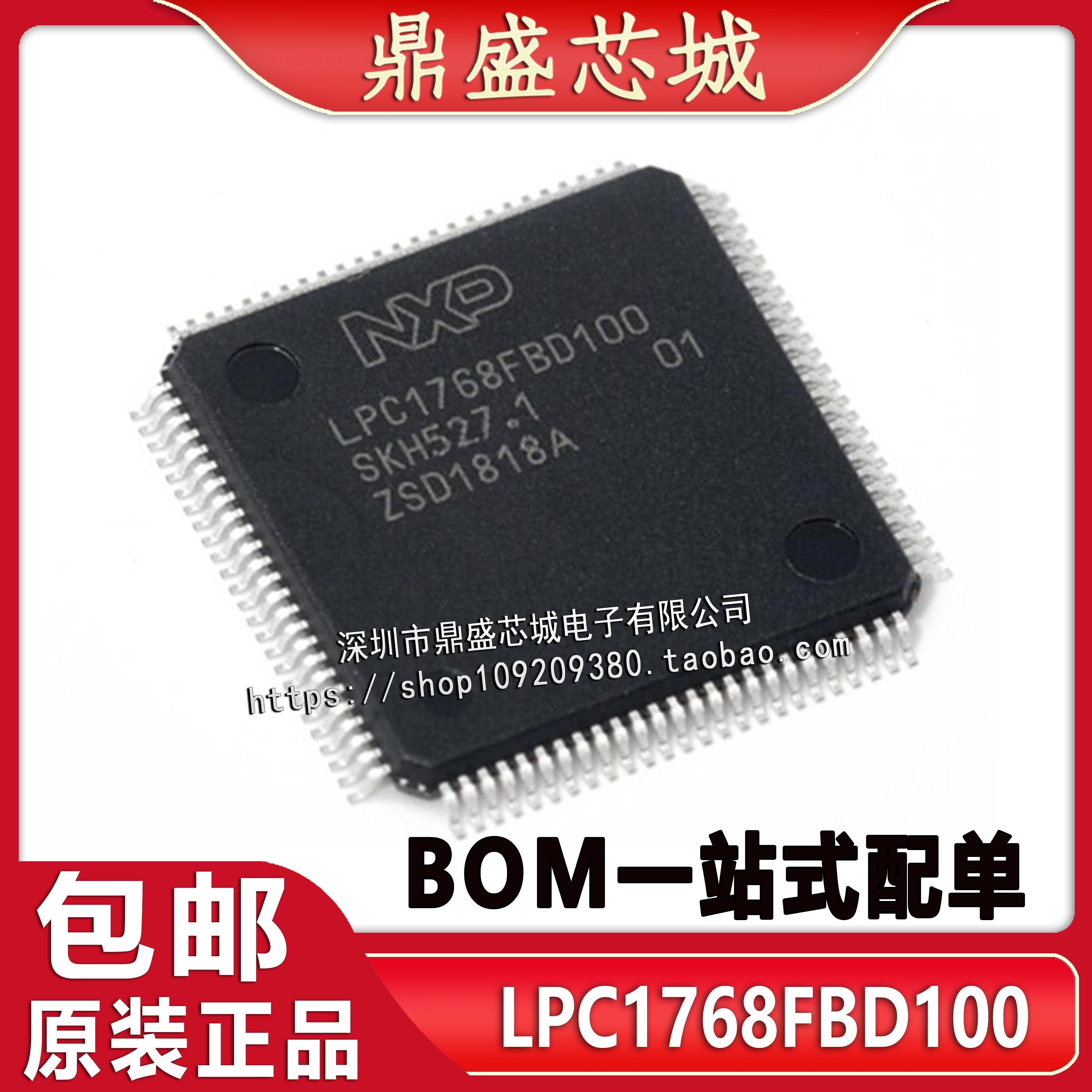 全新进口原装 LPC1768FBD100 LQFP100 32位微控制器 MCU LPC1768