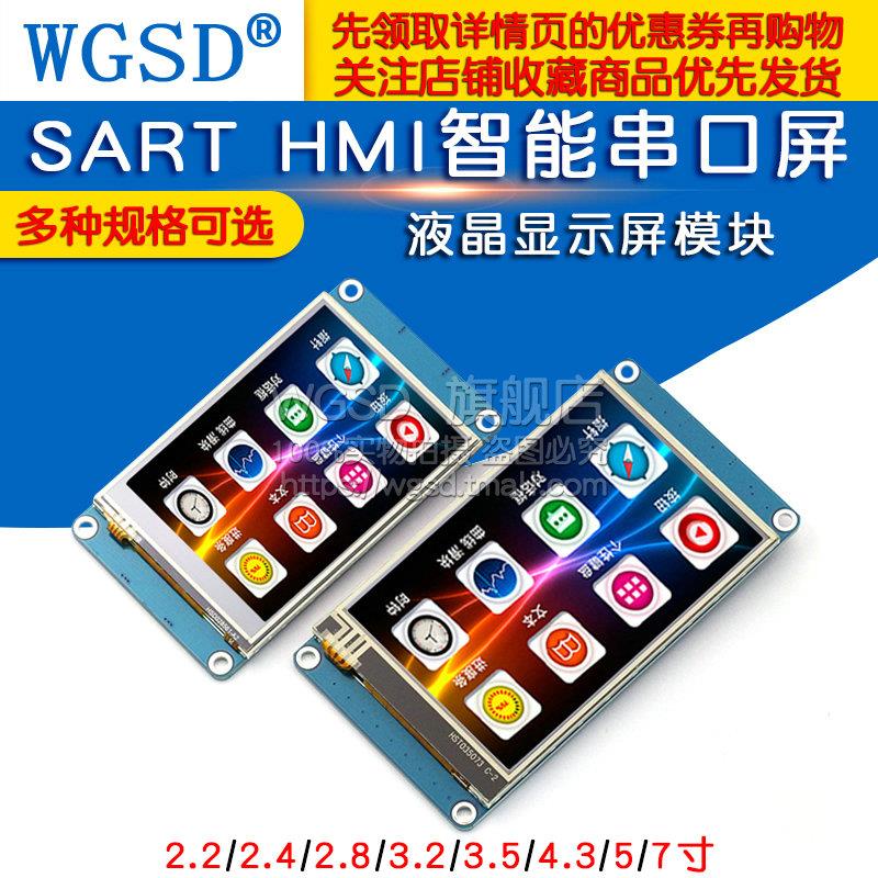 USART HMI智能串口屏2.2/3.5/4.3/5寸液晶显示屏接口模块USART