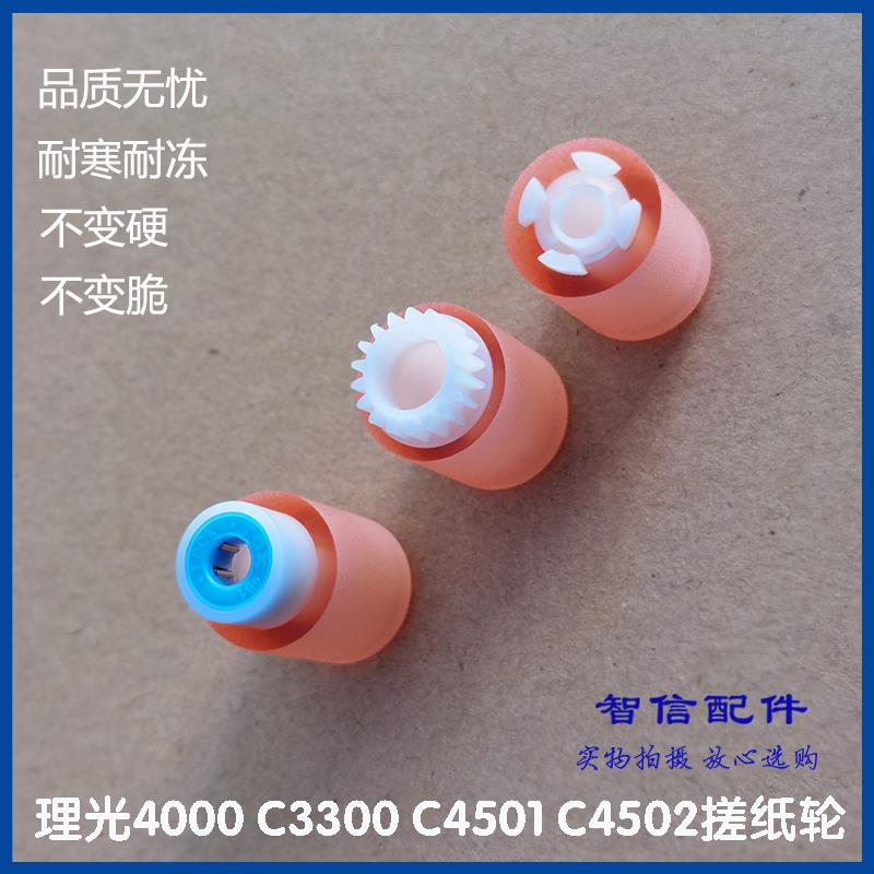 理光C3000 C2800 C5502 C3002 C4501 C3501 C4000 5002纸盒搓纸轮