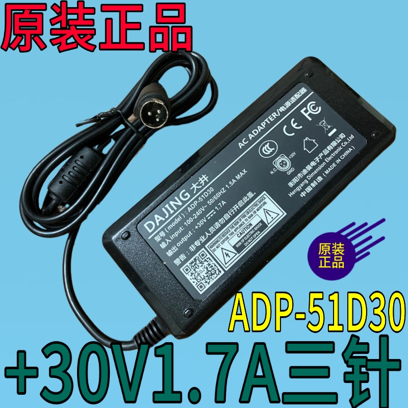 粤海适用DAJING大井ADP-51D30打印机电源适配器+30VDC1.7A30V三针