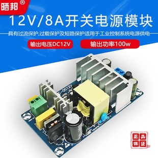 DC开关电源模块裸板12V8A100W大功率电源板工业级转DC12V蓝板