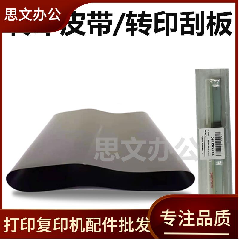 施乐CP315DW 318 CM315 CM318 320 325 328转印皮带 转印组件刮板