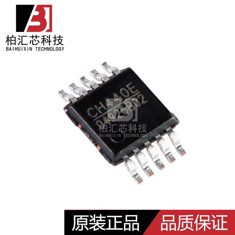 全新原装 CH440E MSOP-10 2单刀双掷5V低阻模拟开关芯片 现货供应