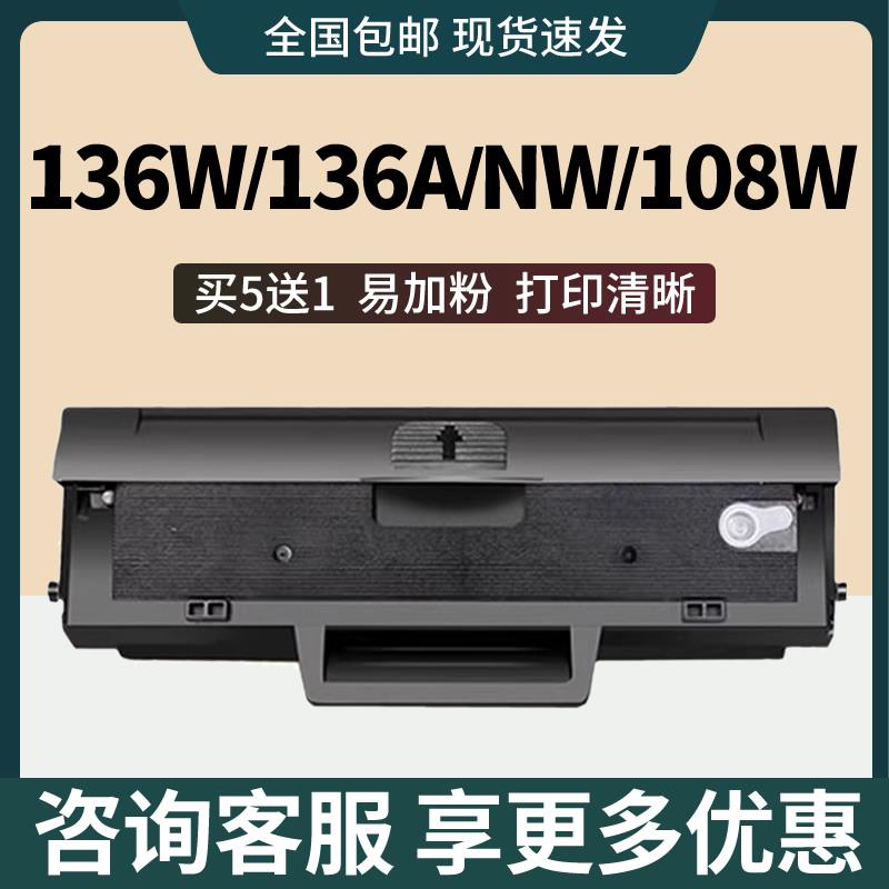 适用惠普136a硒鼓136nw/136wm打印机136w/138pnw墨粉盒110a可加粉