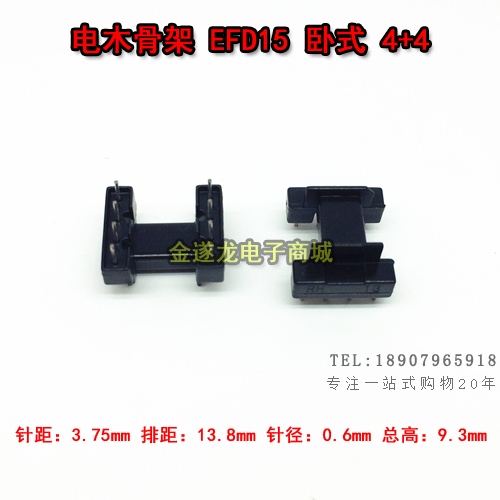 EFD15 卧式4+4P  高频变压器骨架 电木骨架
