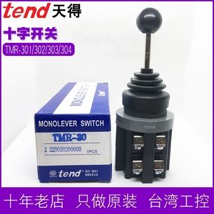 302上下左右4四方向双TMRN TEND天得30mm十字开关TMR 301主令摇杆