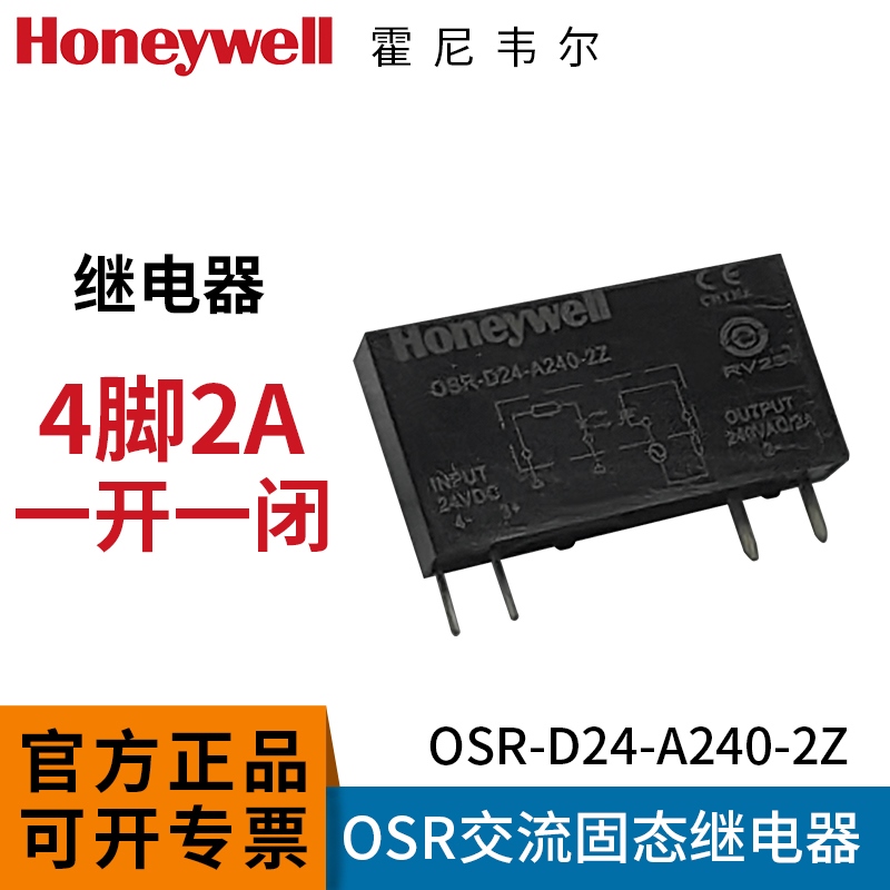 霍尼韦尔固态继电器一开一闭4脚2A直流24V过零型 OSR-D24-A240-2Z
