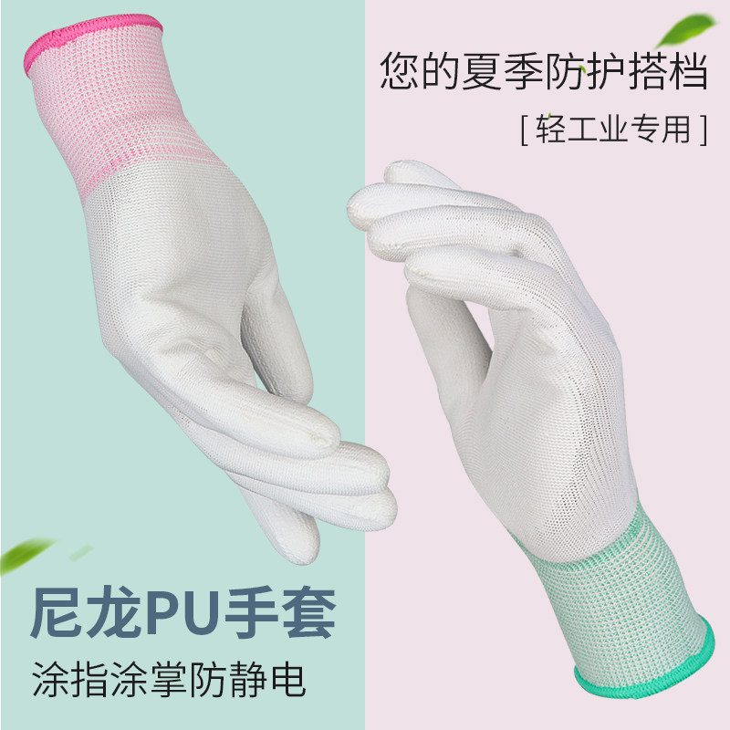白色尼龙PU涂指手套涂胶涂掌浸胶防静电无尘工作干活劳保手套薄款