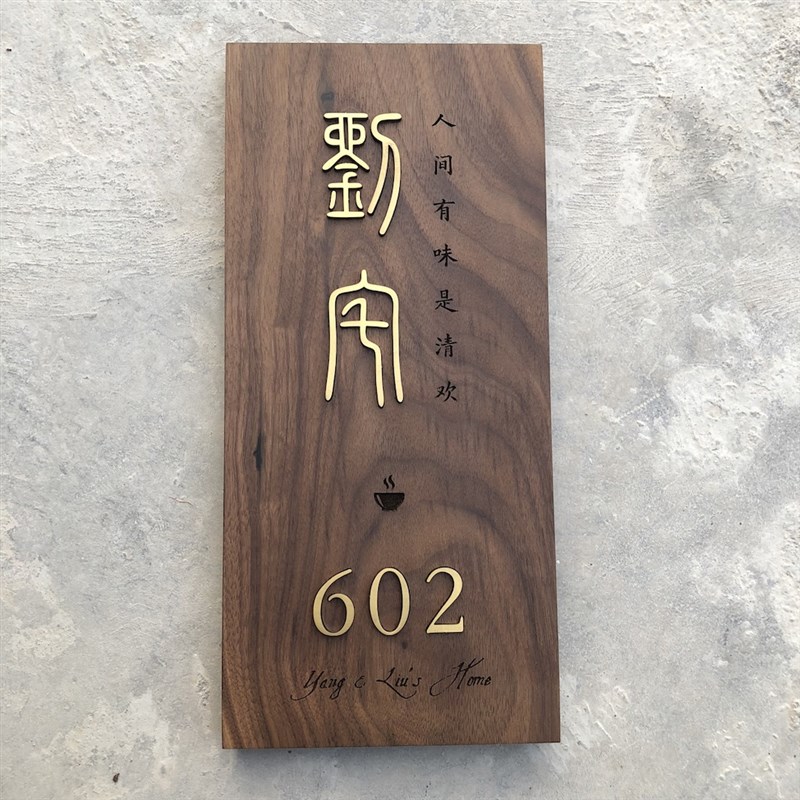 日式金属实木装饰暖居门牌挂牌别墅民宿家用门牌号码个性创意定制