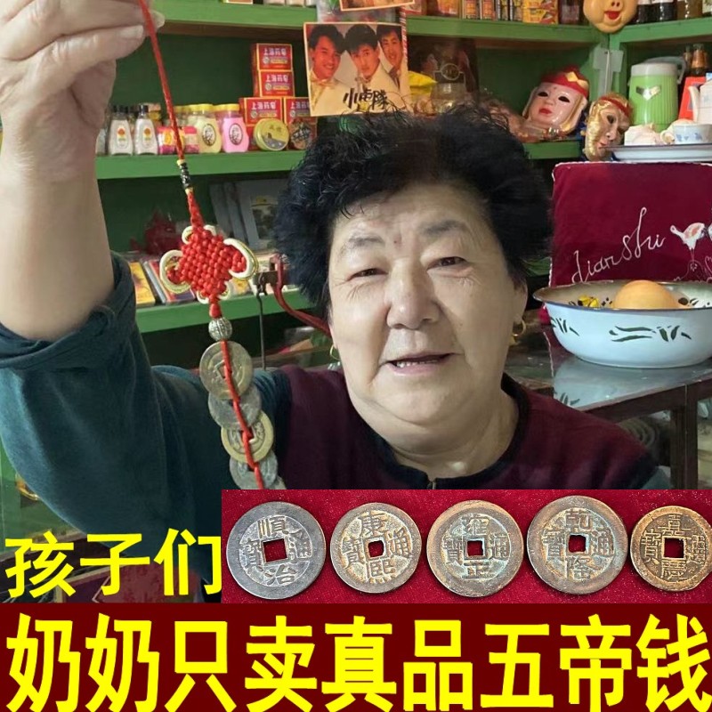 过门石下压的五帝钱镇宅招财转运六帝铜钱串压门槛门对门挂件真品