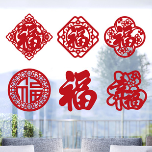 饰小号福贴新居室内福字墙贴橱柜窗花门贴搬家布置用品 乔迁之喜装