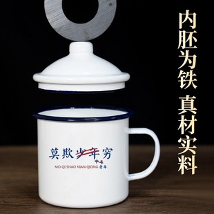 带盖搪瓷杯马克杯大容量水杯子男生老式茶缸子怀旧老式杯子办公室