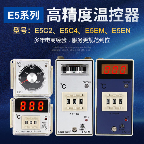 温控器数显E5EN指针E5EM温度控制器E5C2高精度数显E5C4注塑机乾燥