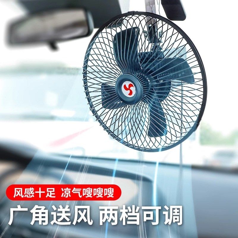 车载风扇大货车24v12伏叉车挖机汽车用小电风扇车内制冷强力静音