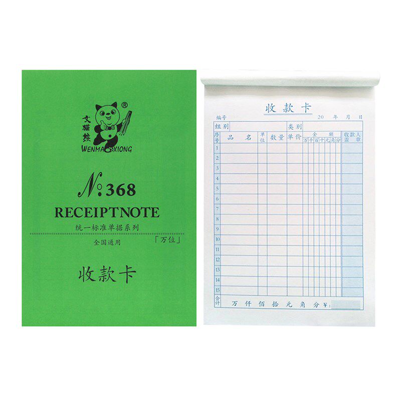 文猫熊绿色单联收款卡销售清单32K竖式万位收款收据明细单据通用
