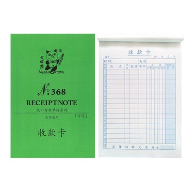 文猫熊绿色单联收款卡销售清单32K竖式万位收款收据明细单据通用