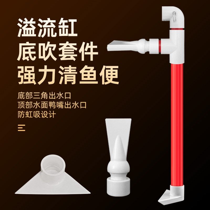 底吹套件底滤鱼缸出水口水管改装对角三角鸭嘴出水口清理吹鱼粪便,宠物/宠物食品及用品,过滤设备,淘宝优惠券,粉丝福利购,淘宝优惠卷