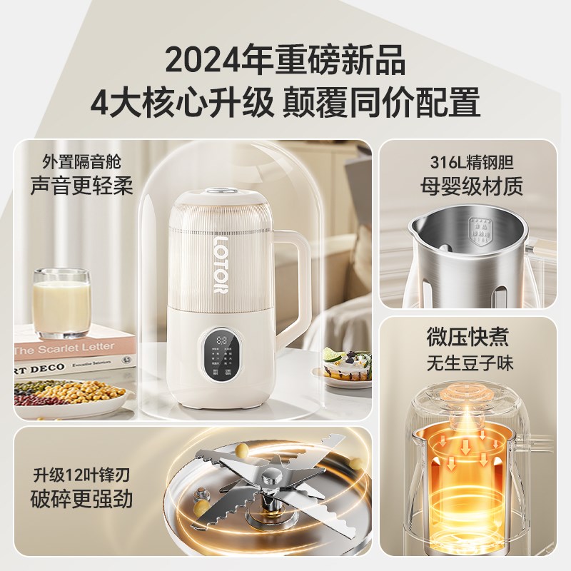 lotor隔音舱破壁机家用豆浆全自动316不锈钢小型静低噪音2024新款