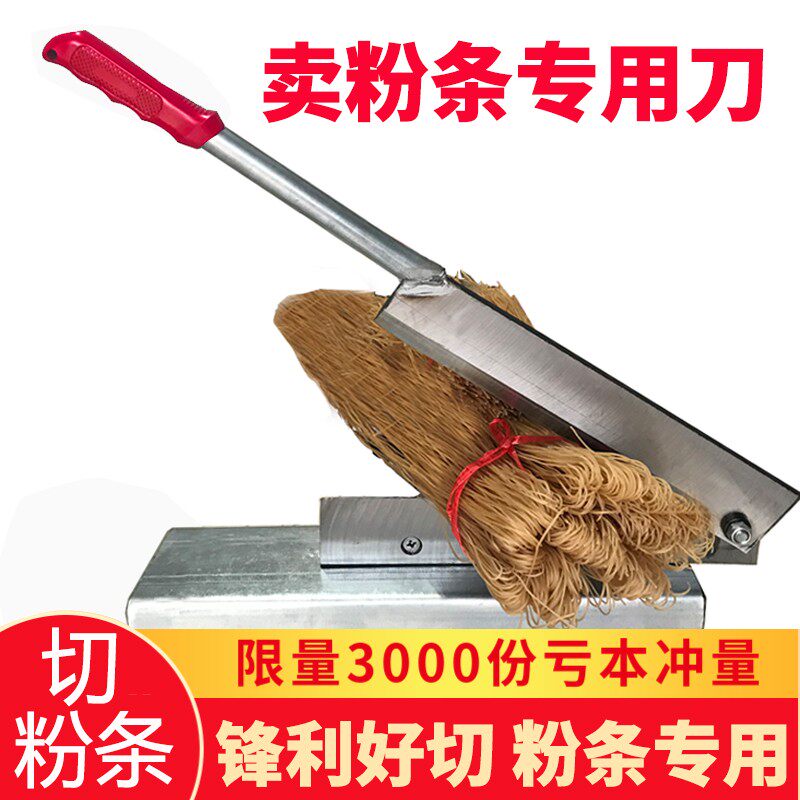 铡刀切粉条闸刀红薯粉条剪粉条扎刀切纸箱薄膜草药刀铡粉条快锋利