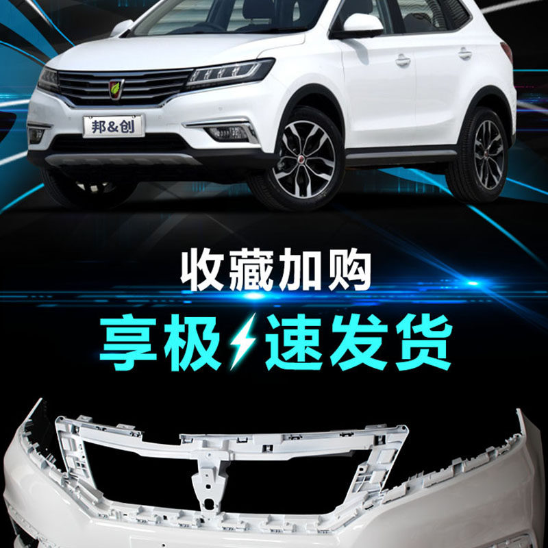 (妙歌)适用荣威RX5前保险杠 荣威RX5 eRX5前保险杠导流板前后杠