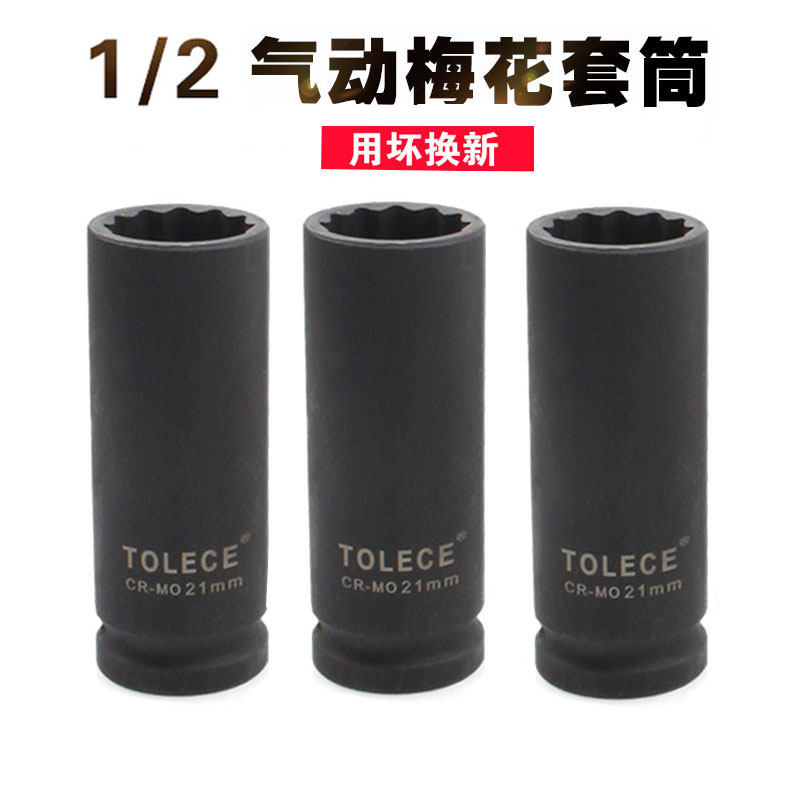 1/2梅花套筒加长小风炮电动扳手气动12角重型旋具十二角套筒头36m