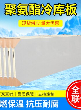 冷库板聚氨酯板材不锈钢保温板双面彩钢冻库专用库板100150mm定制