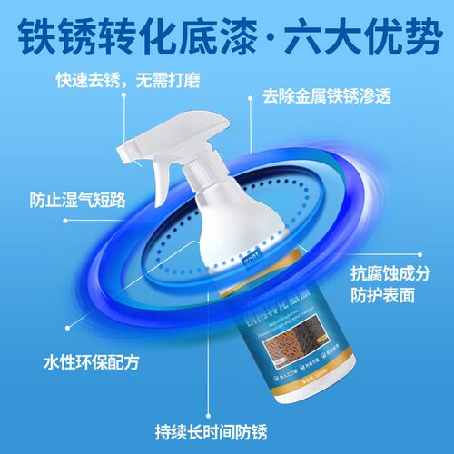 铁锈转化底漆汽车底盘金属除锈剂排气管消音器防锈防腐免打磨专用