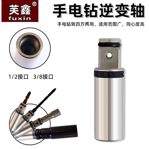 电钻多功能逆变轴变电动扳手套筒转换接头接杆两用四方轴工具配件