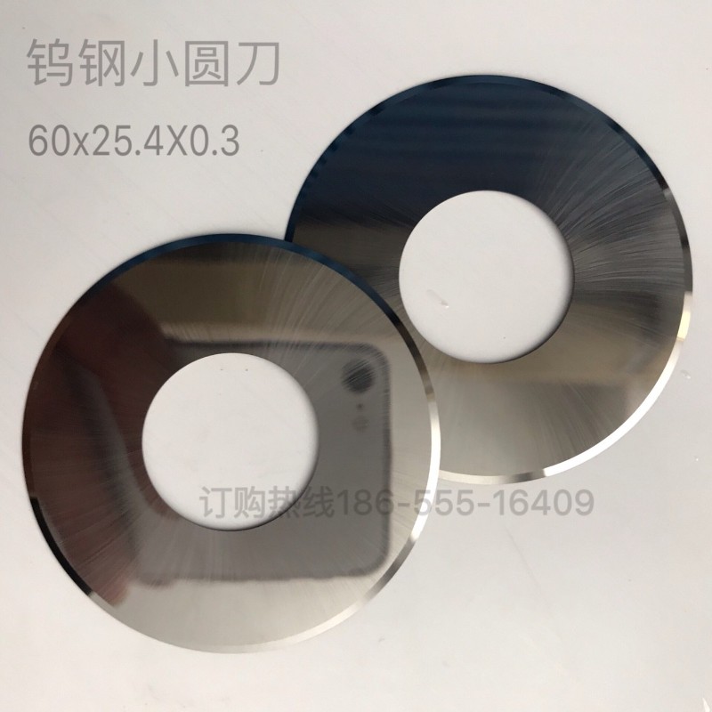 钨钢薄膜圆形刀片超薄圆刀片铜铝箔合金平圆刀橡胶小圆刀分切刀片