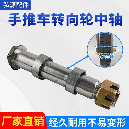 工地手推车155mm转向轮中轴 电动灰斗车平板车前叉横轴6205轴承