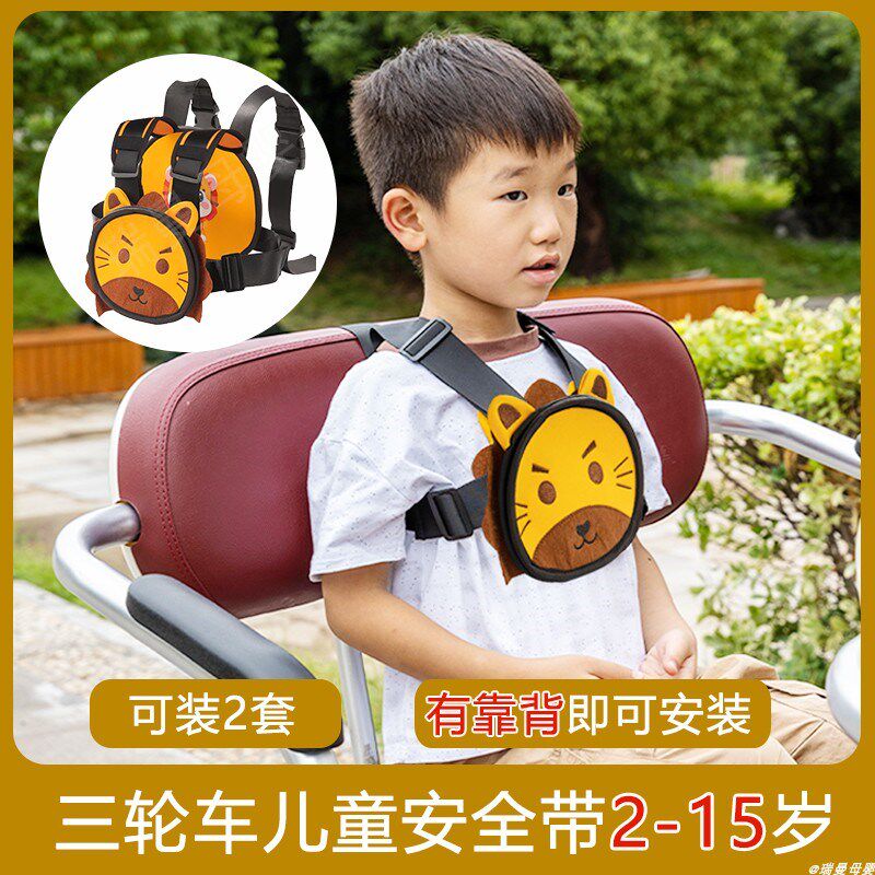 电动三轮车儿童安全带三轮车固定神器卡通儿童安全带固定器防误开