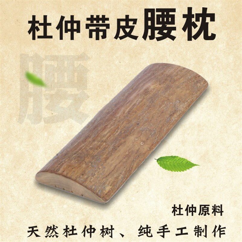 杜仲林杜仲木枕头带皮杜仲木枕颈椎枕保健枕助疗颈椎不适驼背包邮