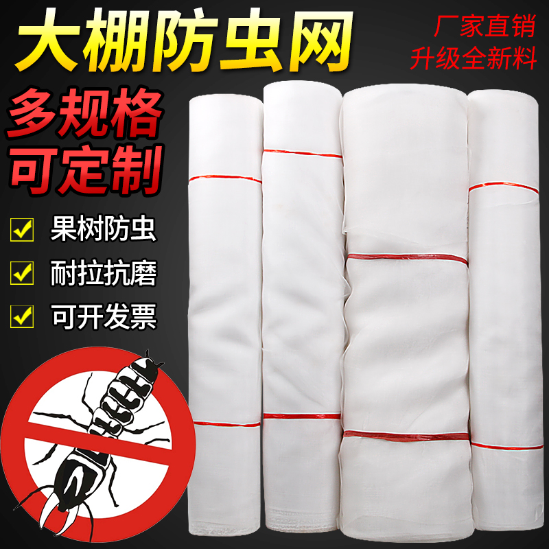 果树防虫网蔬菜大棚专用养猪场防蚊网网罩防虫袋大棚用护栏养殖