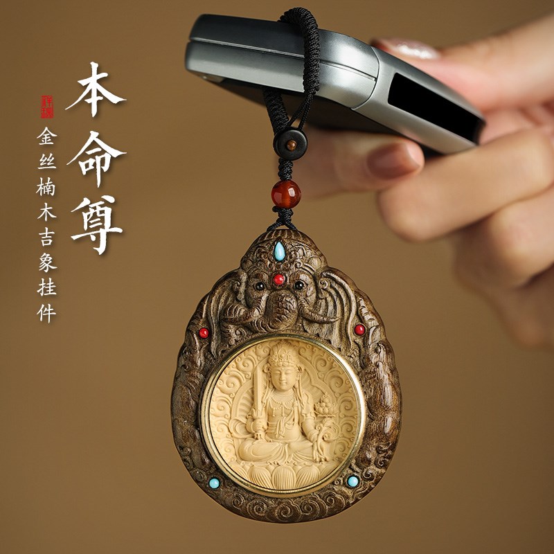 金丝楠木汽车钥匙扣挂件本命年普贤属龙男女士2024新款高档送挂饰