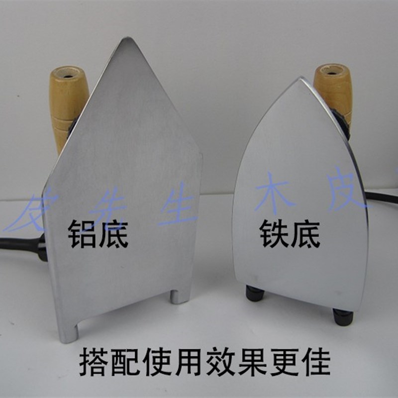【包邮】匠欣异型贴木皮电烫斗 贴木皮专用熨斗 多功能工业熨斗