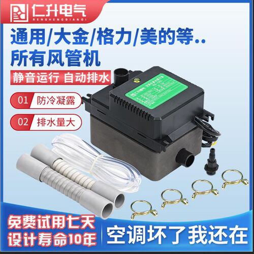 仁升热销静音全自动空调排水泵壁挂机风机盘管吸顶机冷凝水提升泵