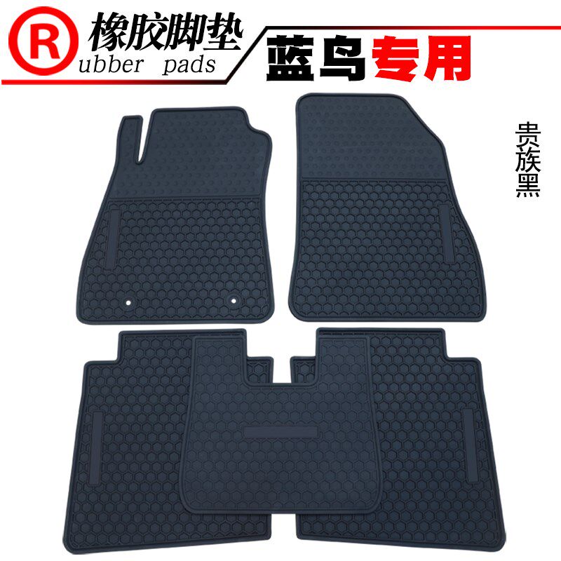 适用于新蓝鸟汽车脚垫骊威乳胶橡胶防水汽车脚垫地毯胶皮垫乳胶