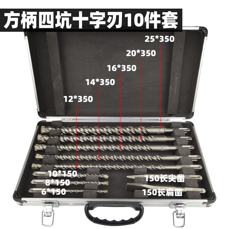 电锤钻头10件套装 12 14 16 20 25*350穿墙冲击钻头方柄四坑圆柄