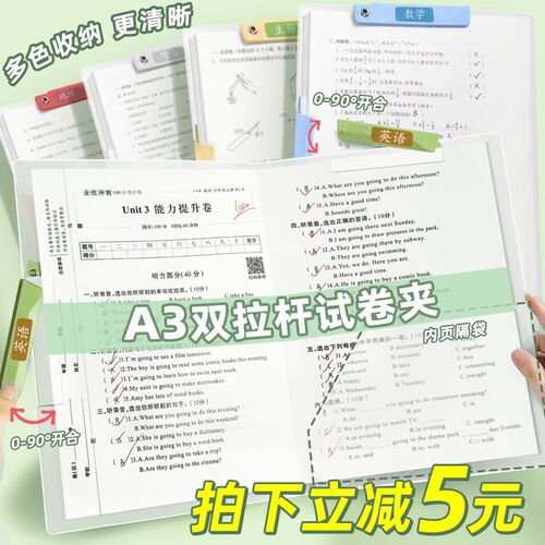 5个A3双拉杆试卷夹文件夹试卷整理夹收纳袋透明插页小学生a4资料