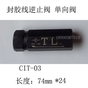 封胶线逆止阀 单向阀 止回阀中空夹胶 玻璃设备封胶线配件