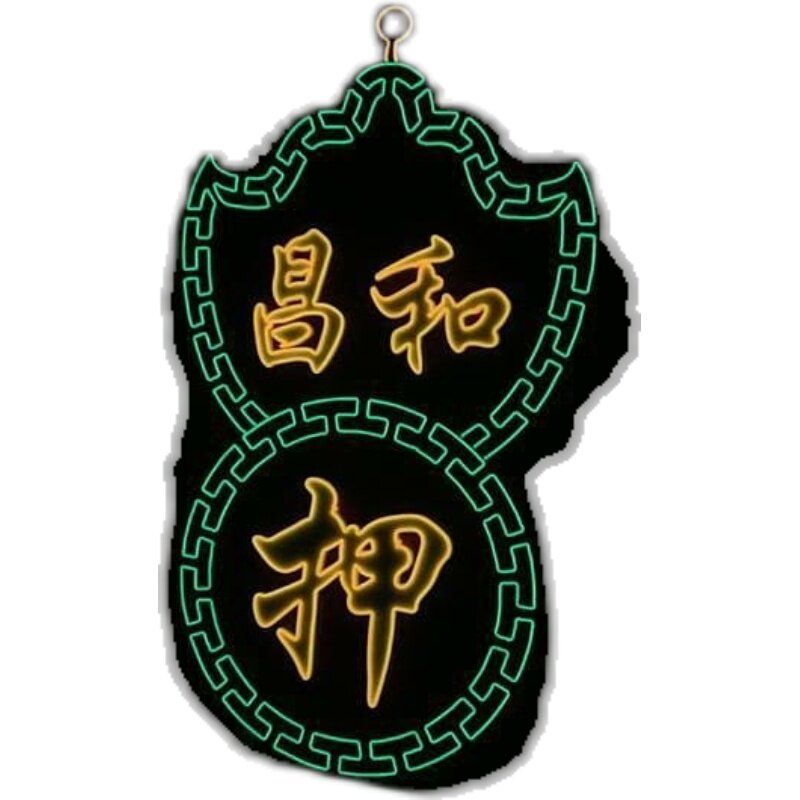 可定制 香港复古风霓虹灯 led发光字装饰灯 怀旧港式茶餐厅灯饰