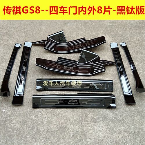 17-21款GS7门槛条迎宾踏板GS8不锈钢改装踏板后护板装饰