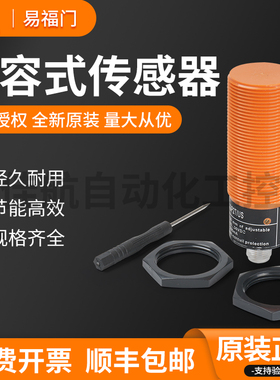 易福门电容式传感器KI0203 KI0209 KI5002 KI5015 KI0202接近开关