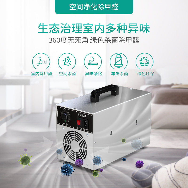 飞立臭氧发生器空气消毒机家用装修除甲醛净化养殖场杀菌汽车除味